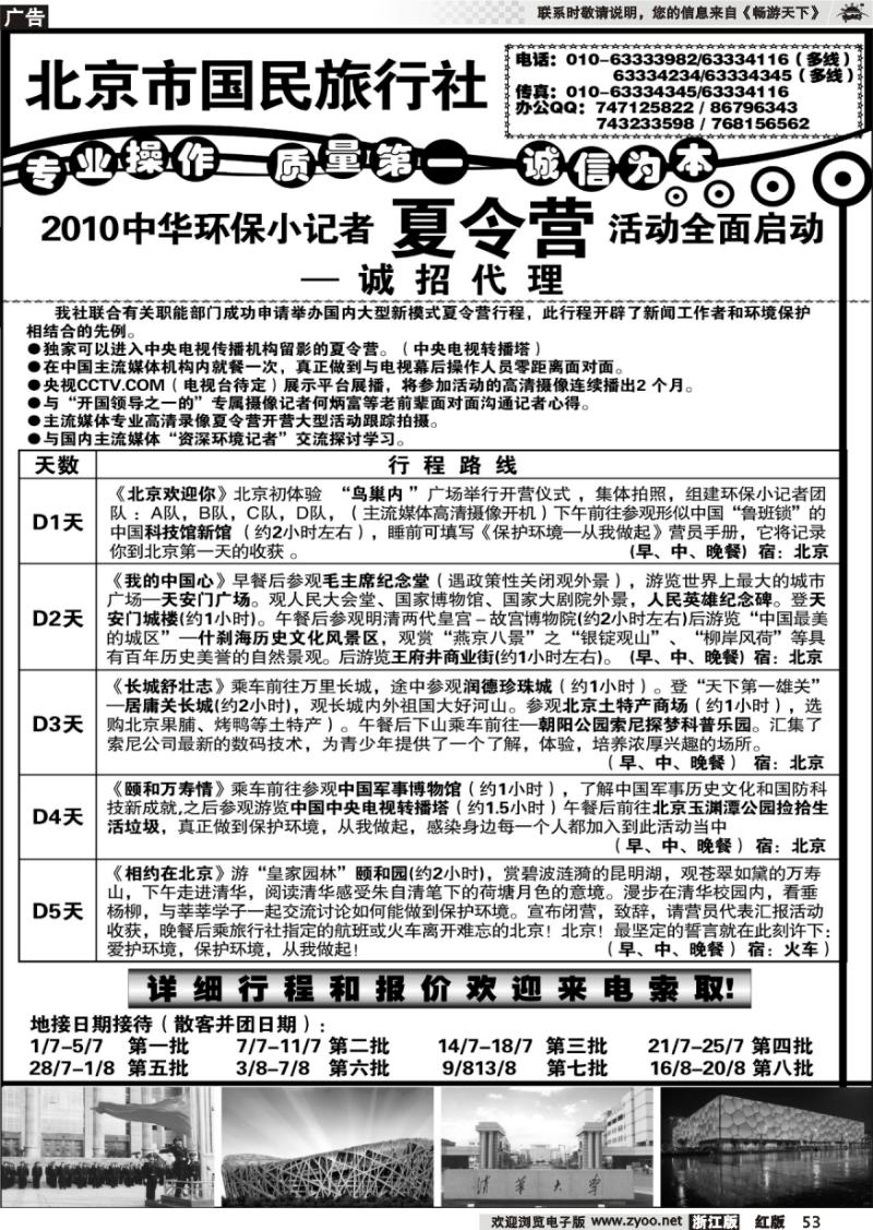 53 大型专业环保夏令营全面启动 诚招代理