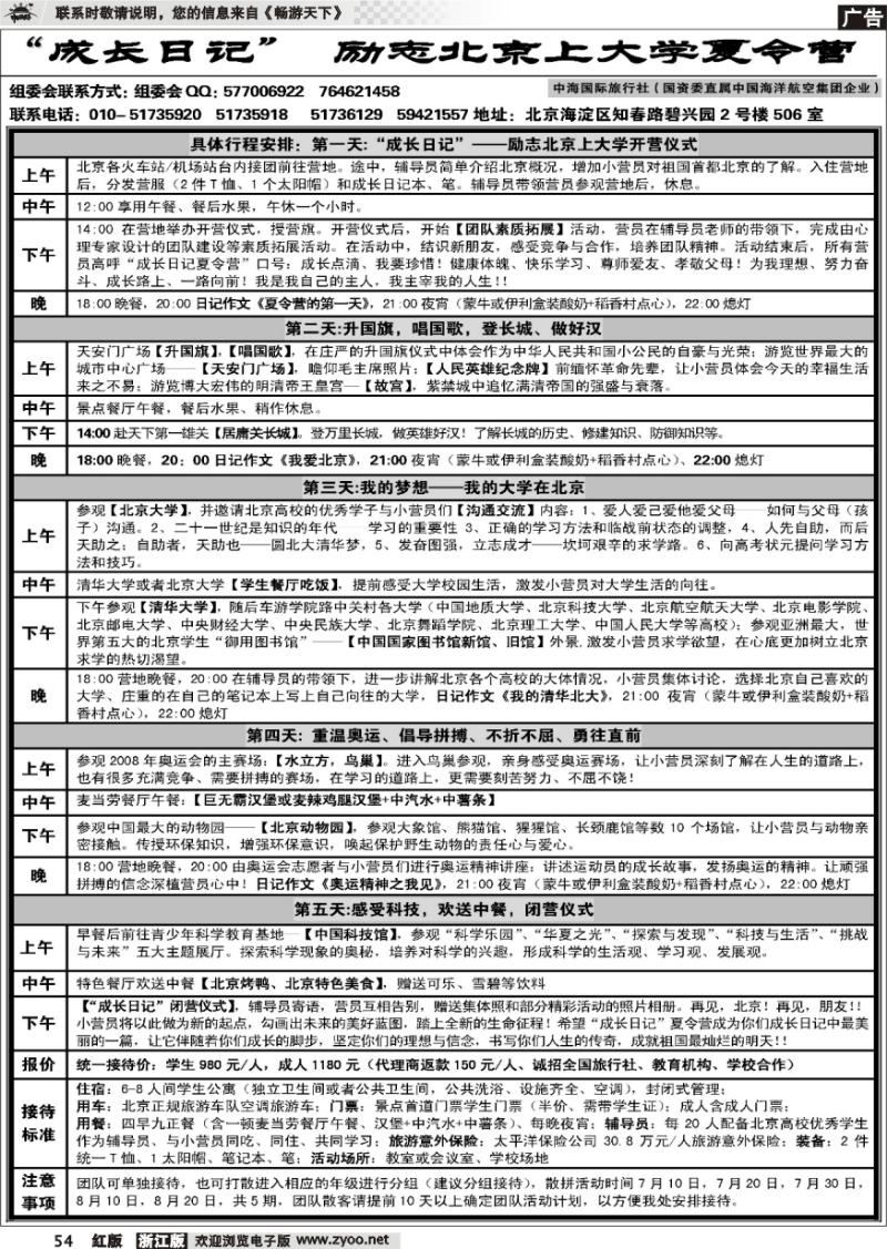 54 成长日记--励志北京上大学夏令营