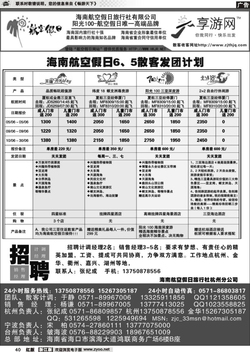 40 海南航空假日旅行社