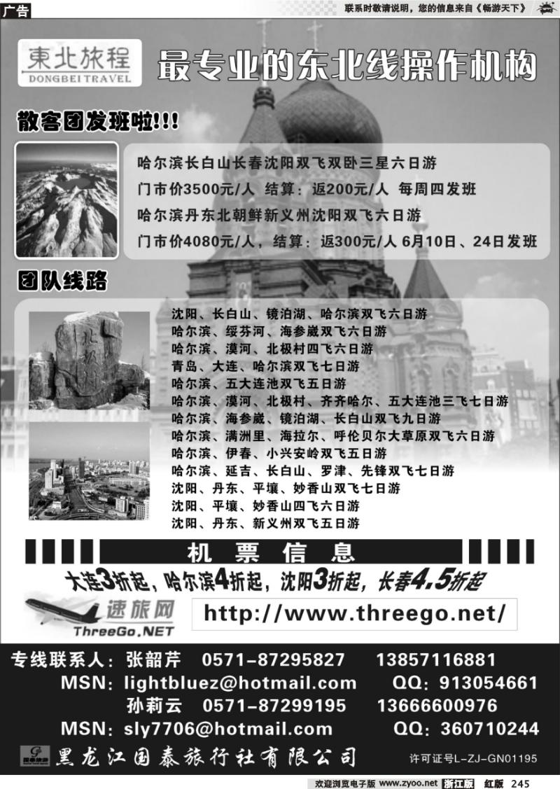 245 东北旅程●黑龙江国泰旅行社