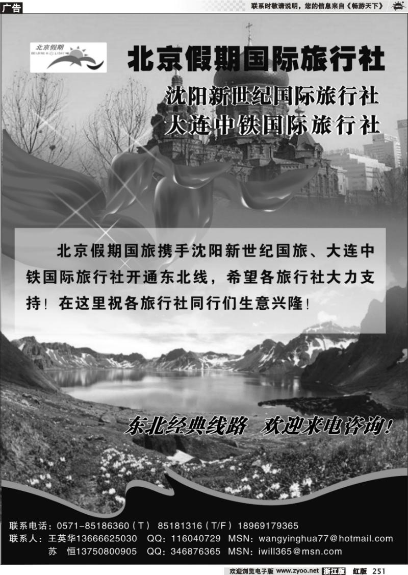 251 沈阳新世纪国际旅行社杭州办