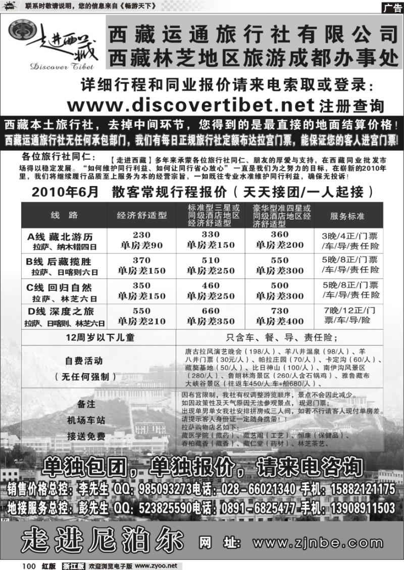 100 走进西藏