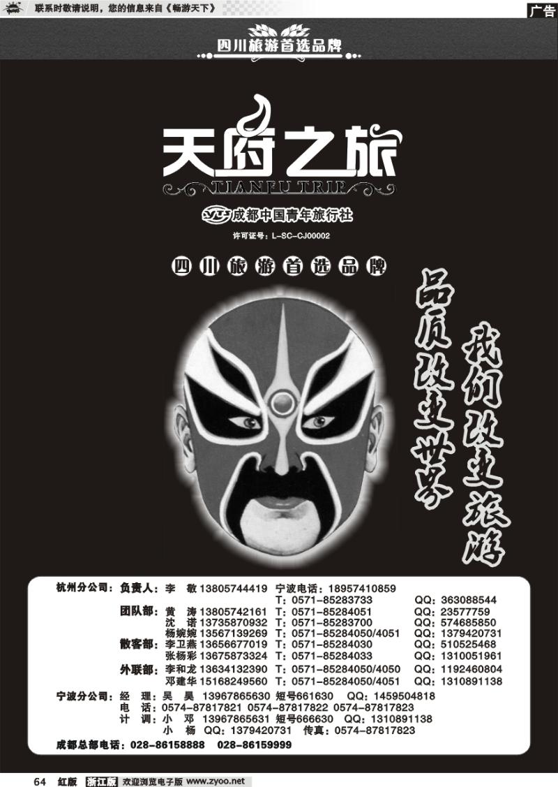 64 天俯之旅
