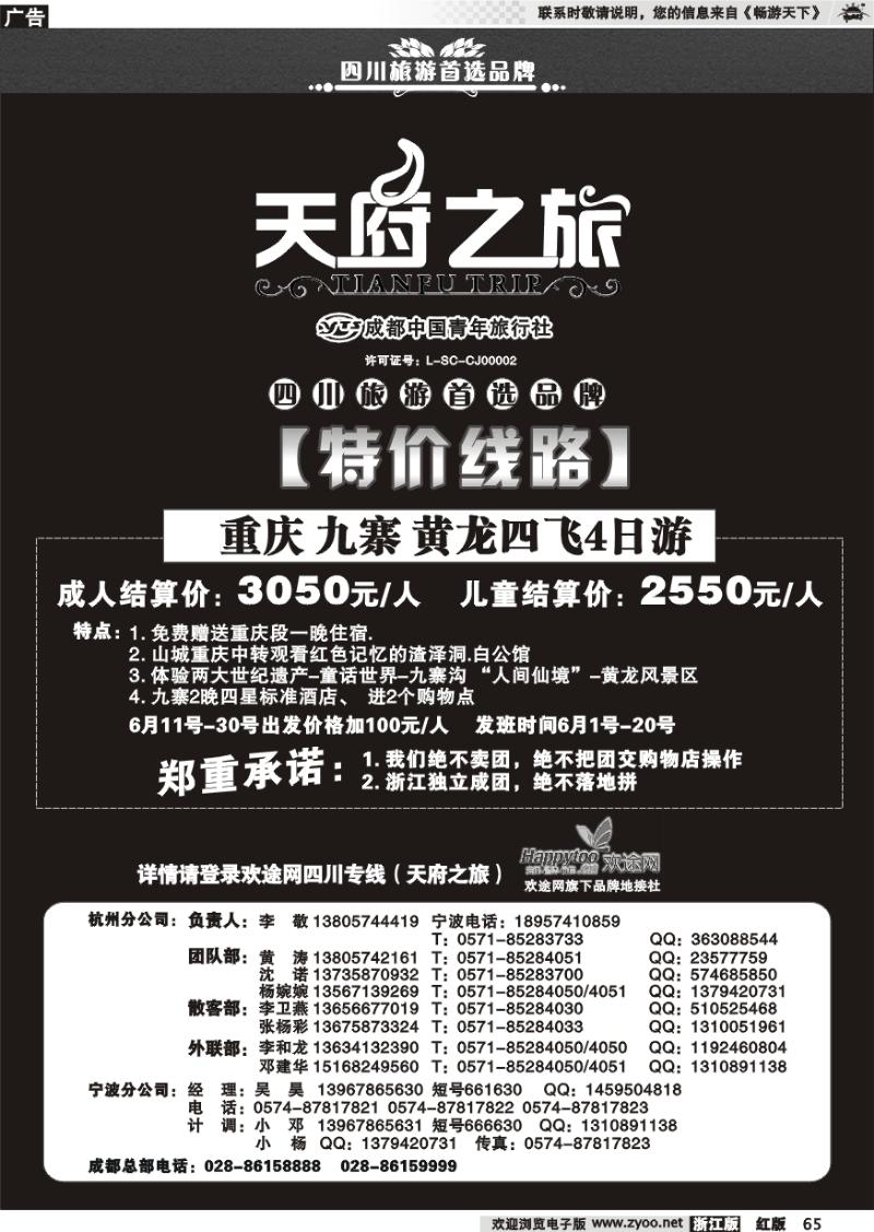 65 天俯之旅