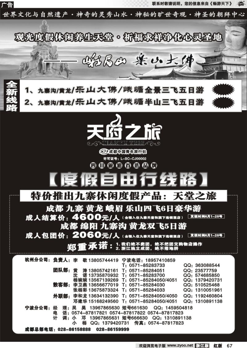 67 天俯之旅