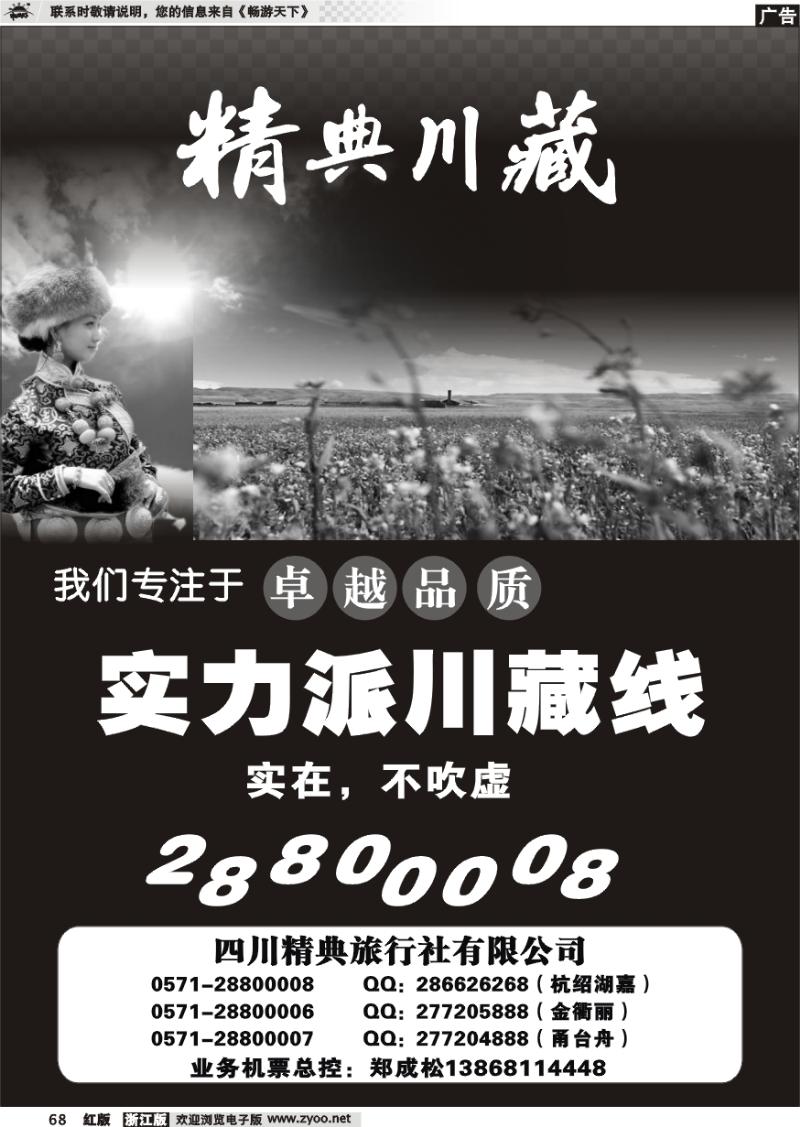 68 精典川藏