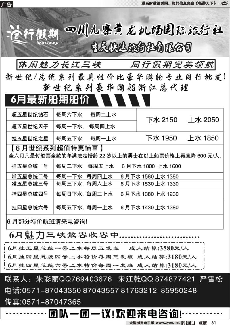 81 同行假期·三峡专线