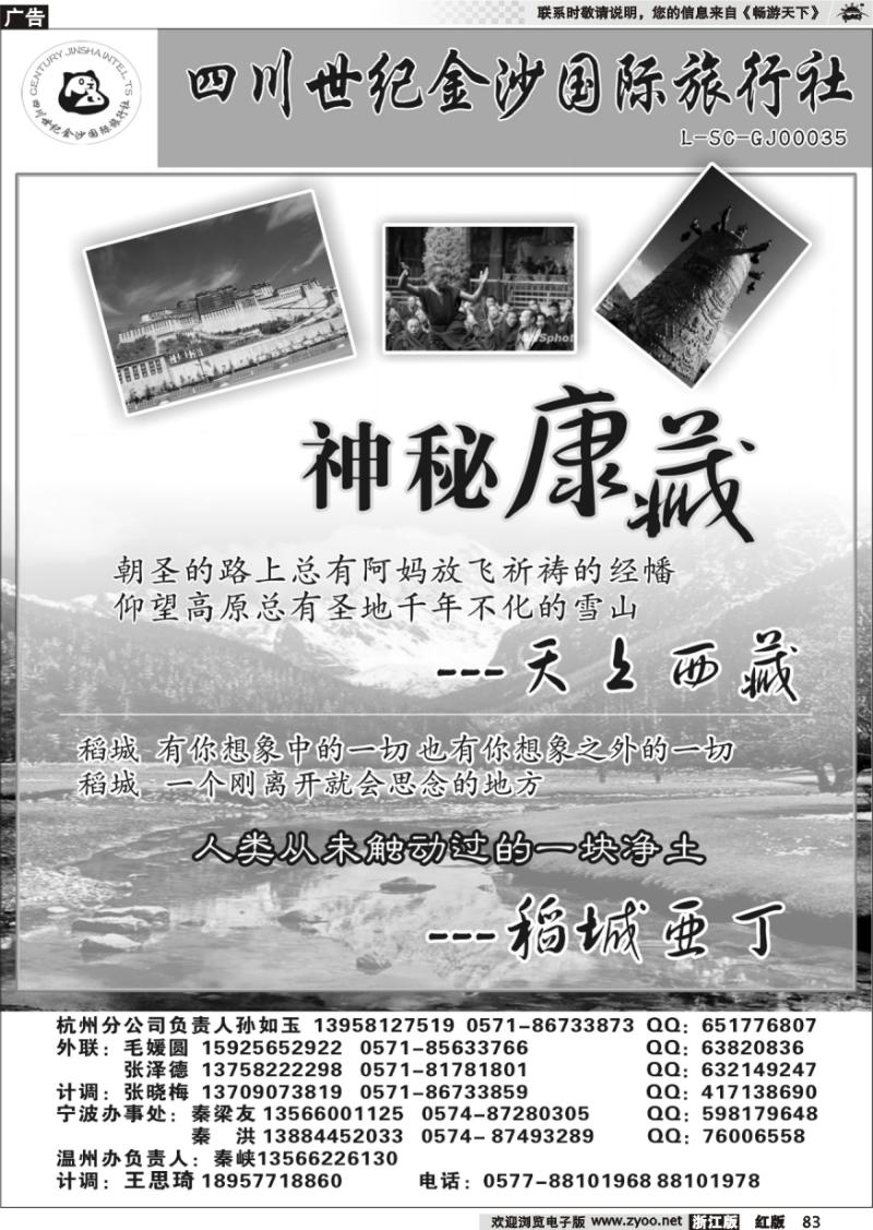 83 四川世纪金沙国际旅行社