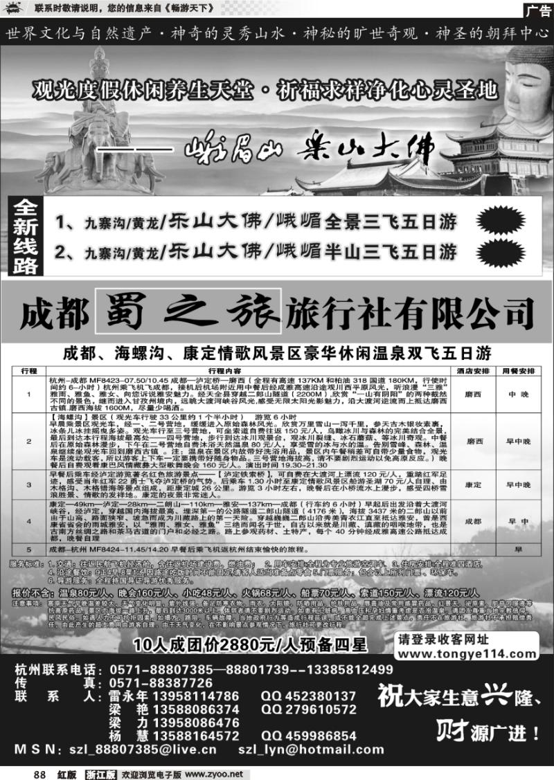 88 成都蜀之旅旅行社有限公司