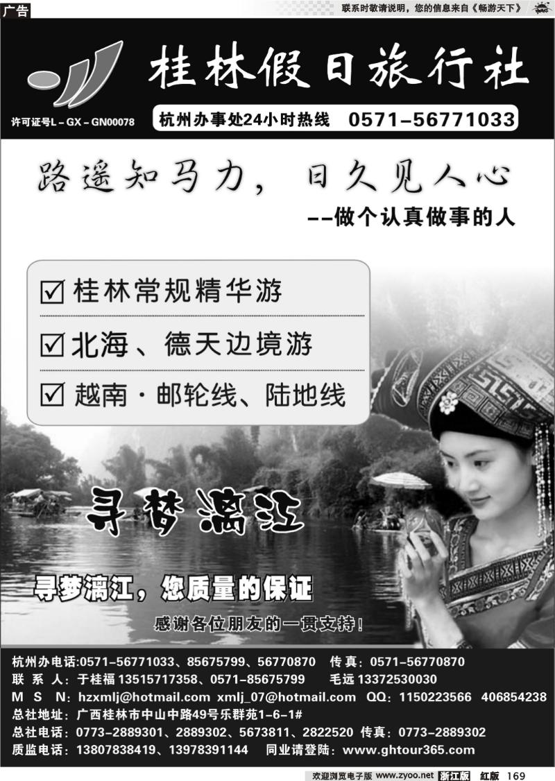 169 桂林假日旅行社