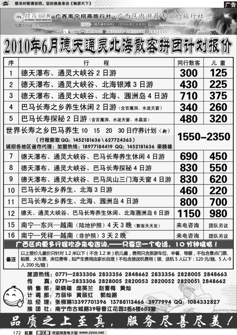 172 南宁招商国旅—广西专业地接