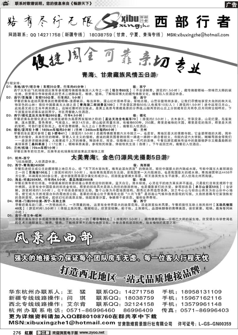 276 西部行者