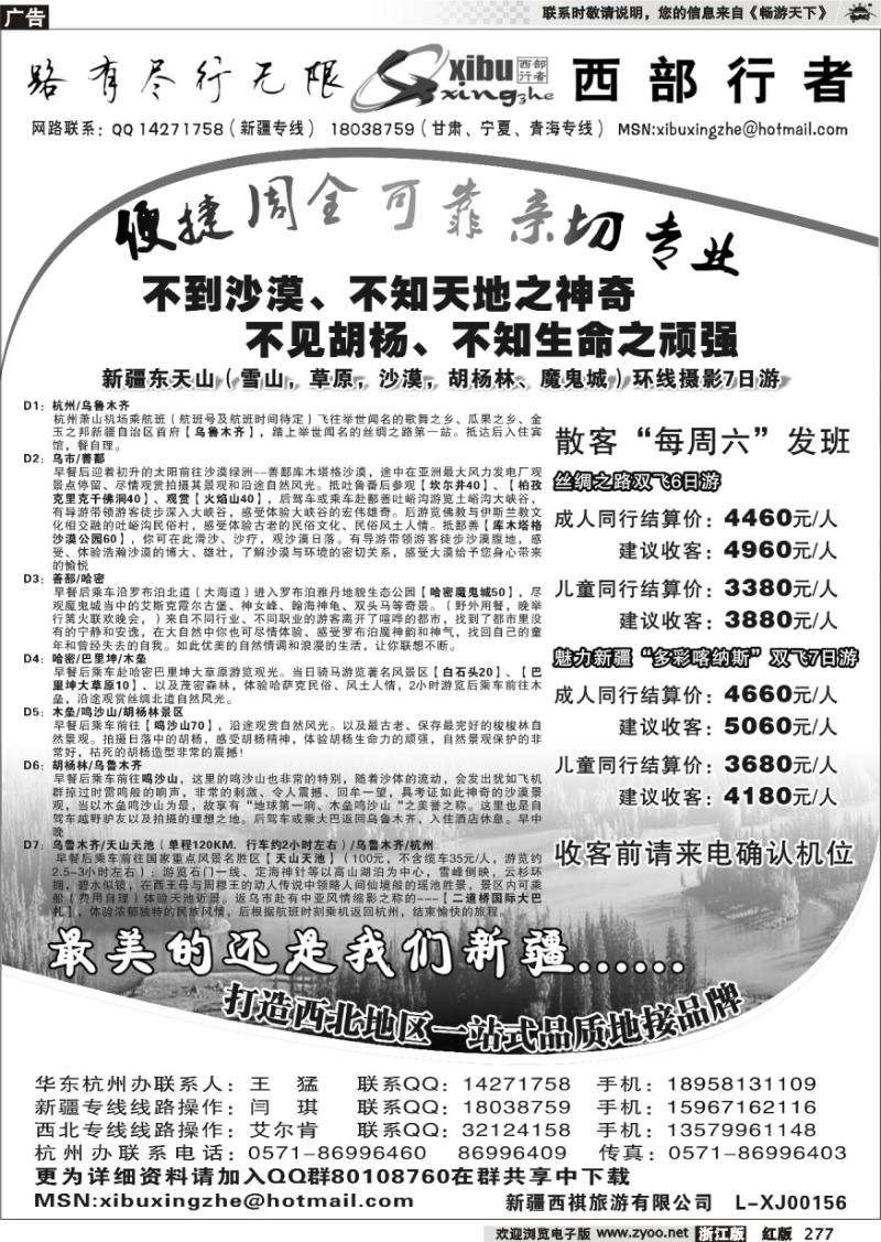 277 西部行者
