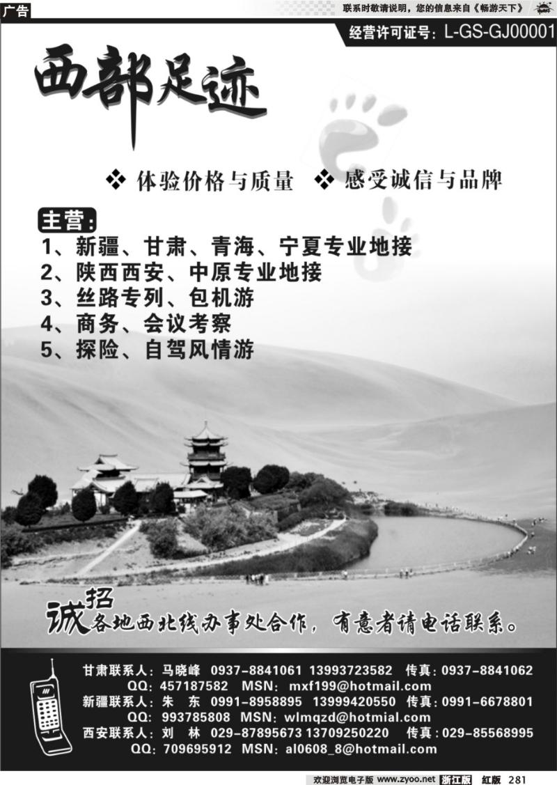 281 西部足迹
