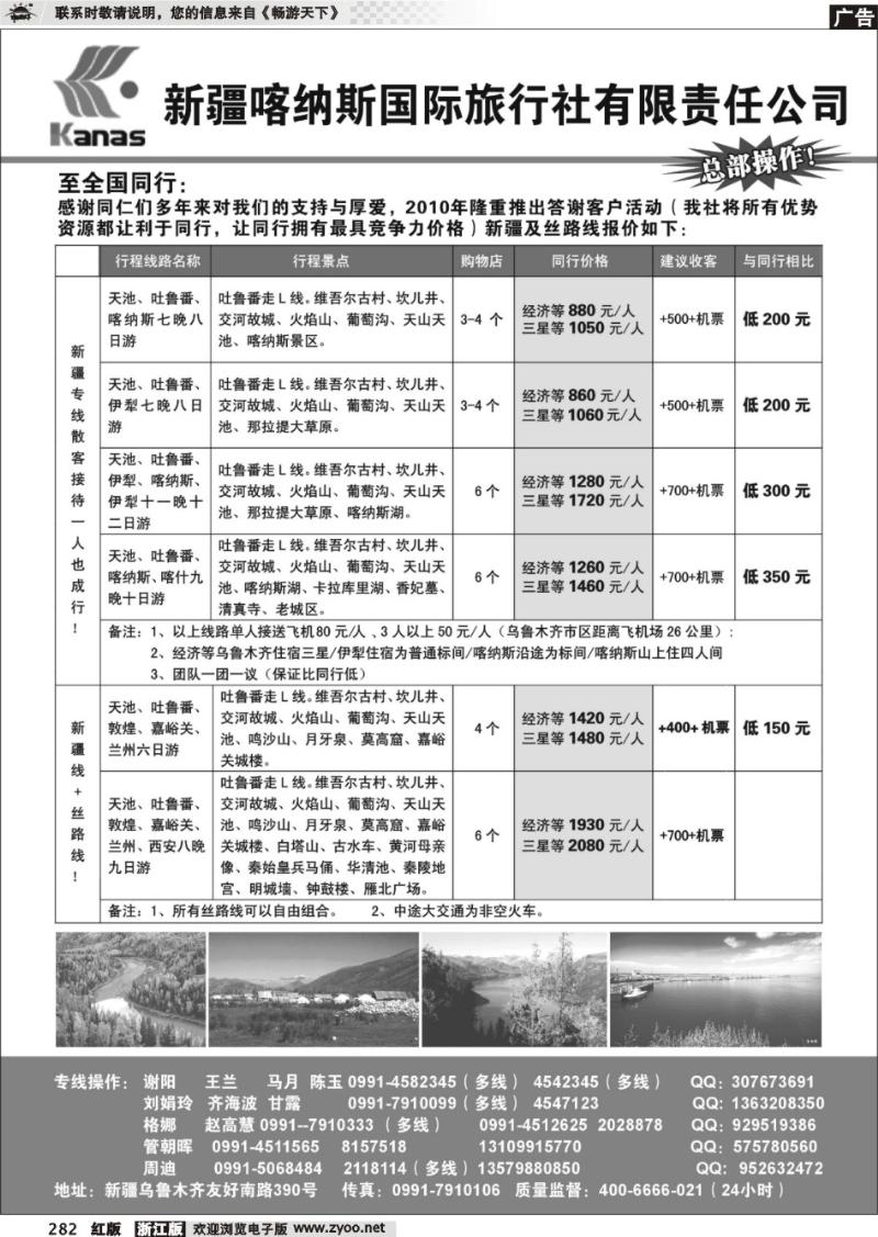 282 新疆喀纳斯国际旅行社专业地接