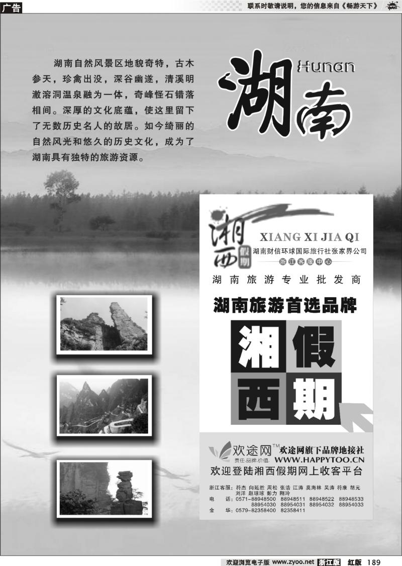 189 湖南专版 湘西假期