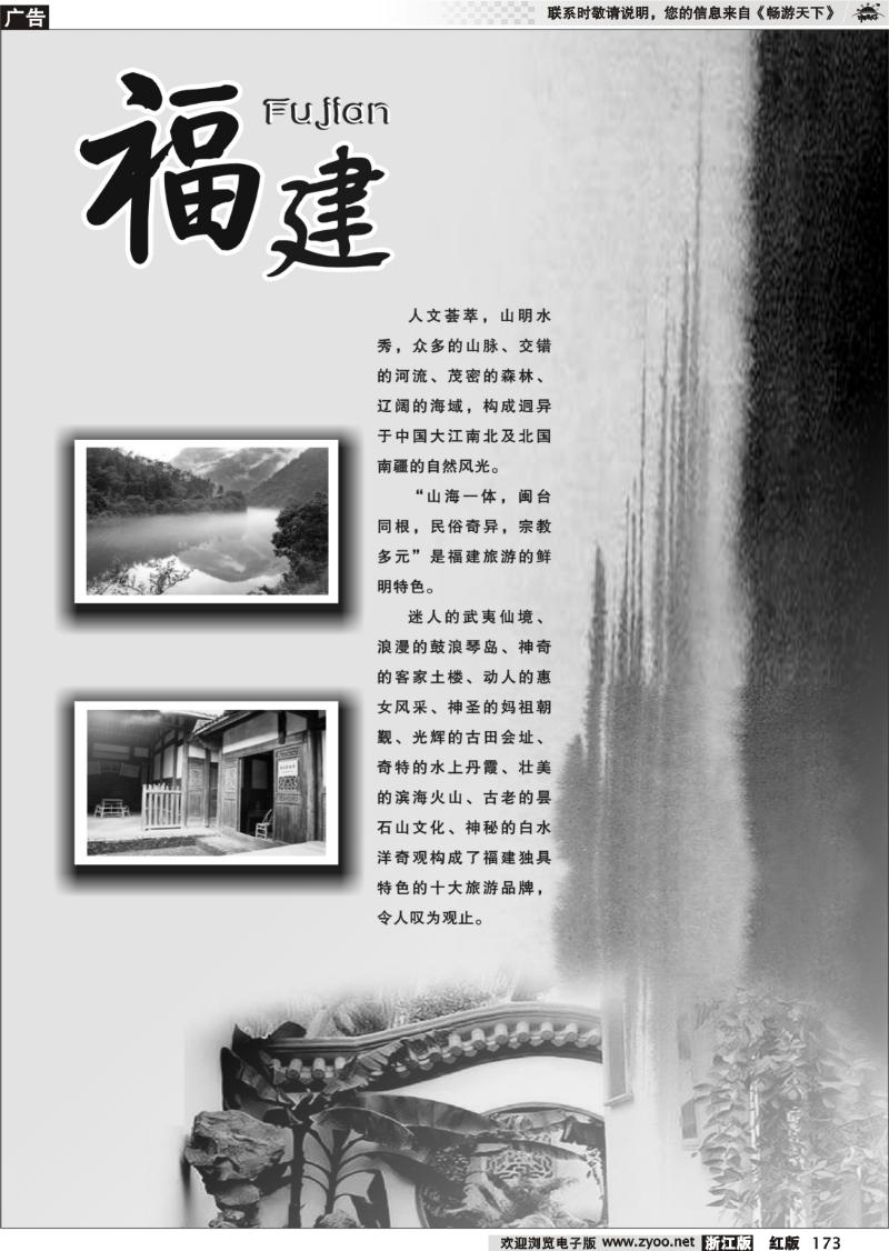 173 福建专版