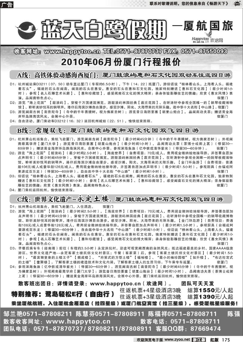175 蓝天白鹭假期·厦门航空国际旅行社