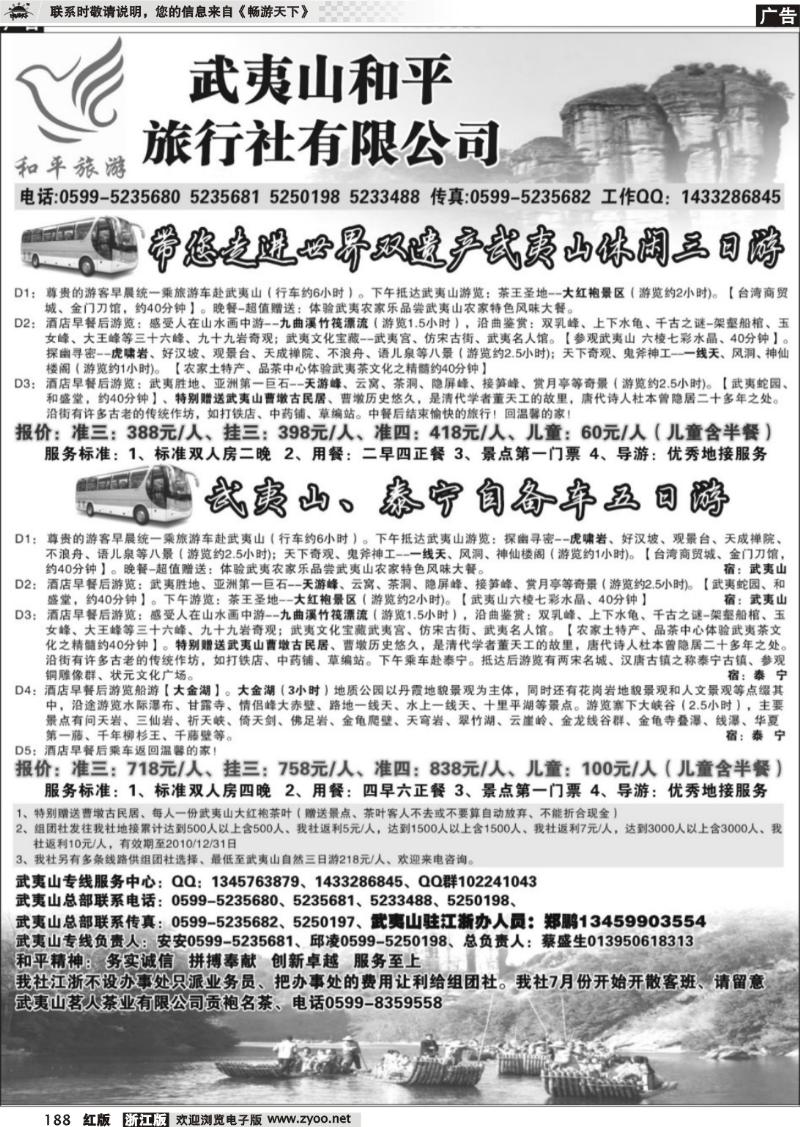 188 和平旅游--武夷山市和平旅行社有限公司