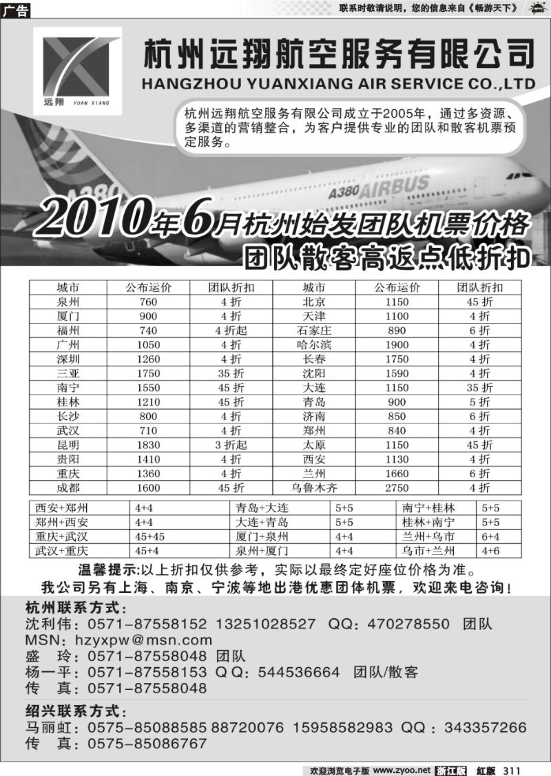 311 杭州远翔航空有限公司