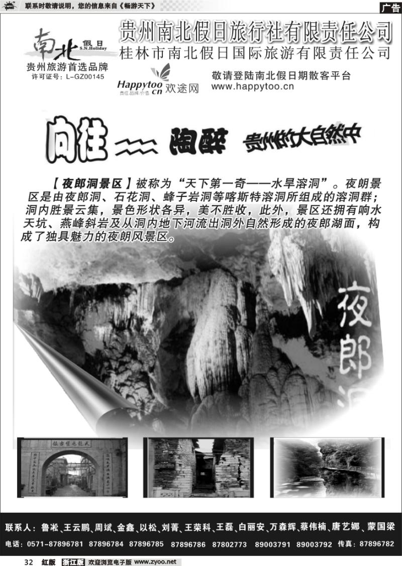32 贵阳南北假日国际旅行社