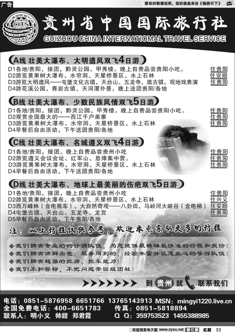 33 贵州省中国国际旅行社