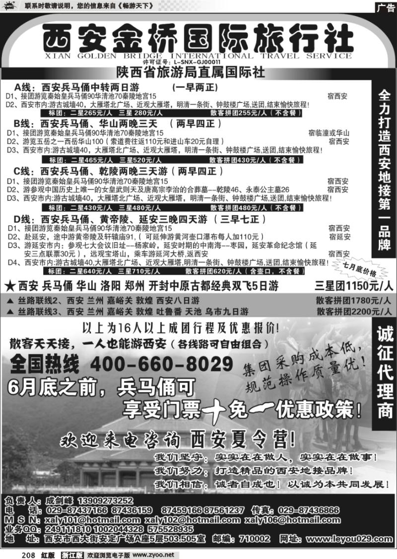 208 西安金桥国旅-线路经典.专业操作