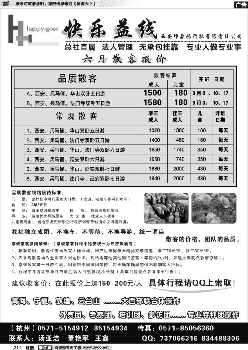 212 快乐益线·陕西河南专线