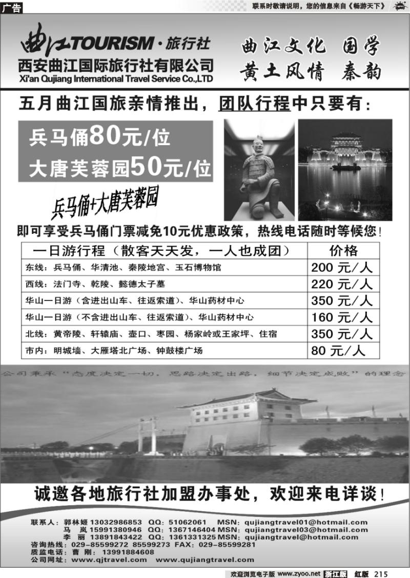 215 西安曲江国际旅行社