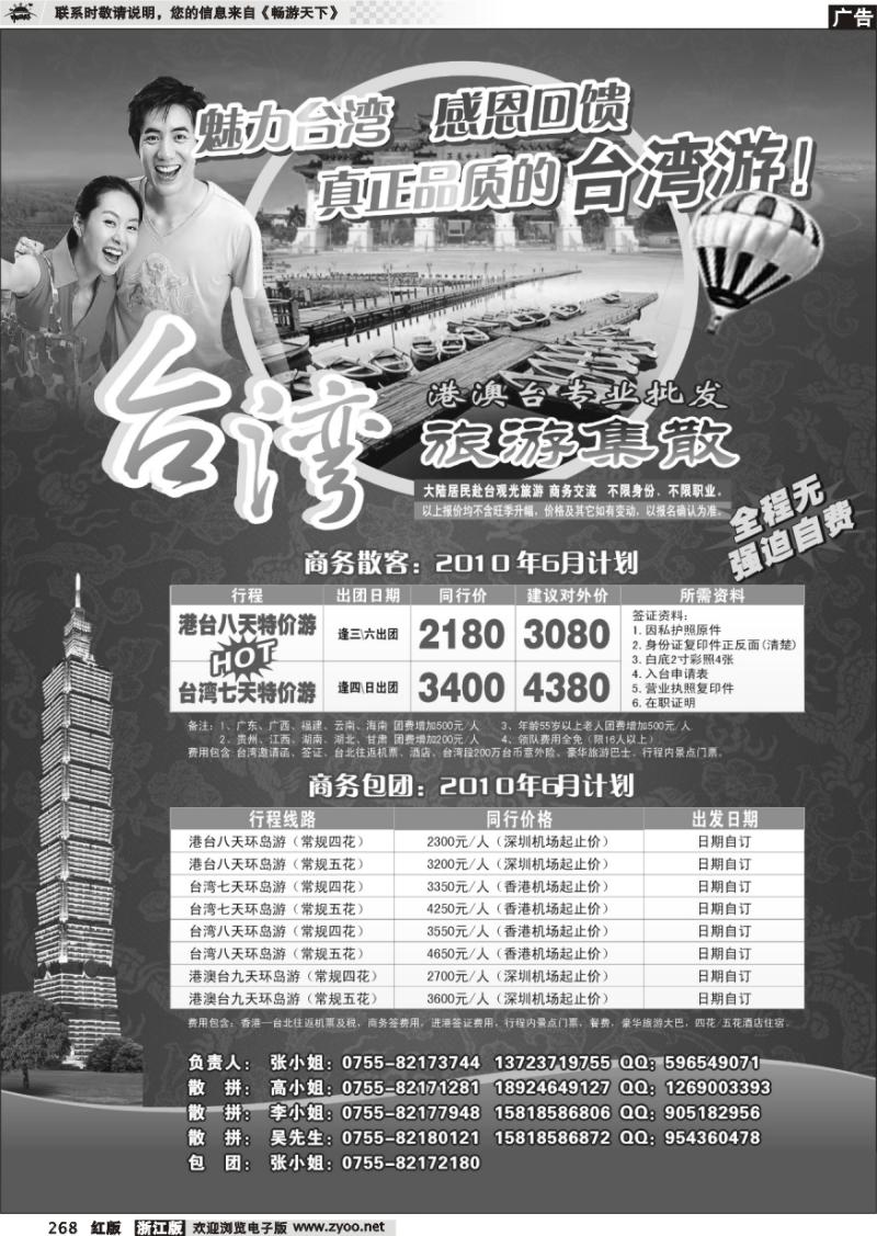 268 台湾旅游集散6月计划