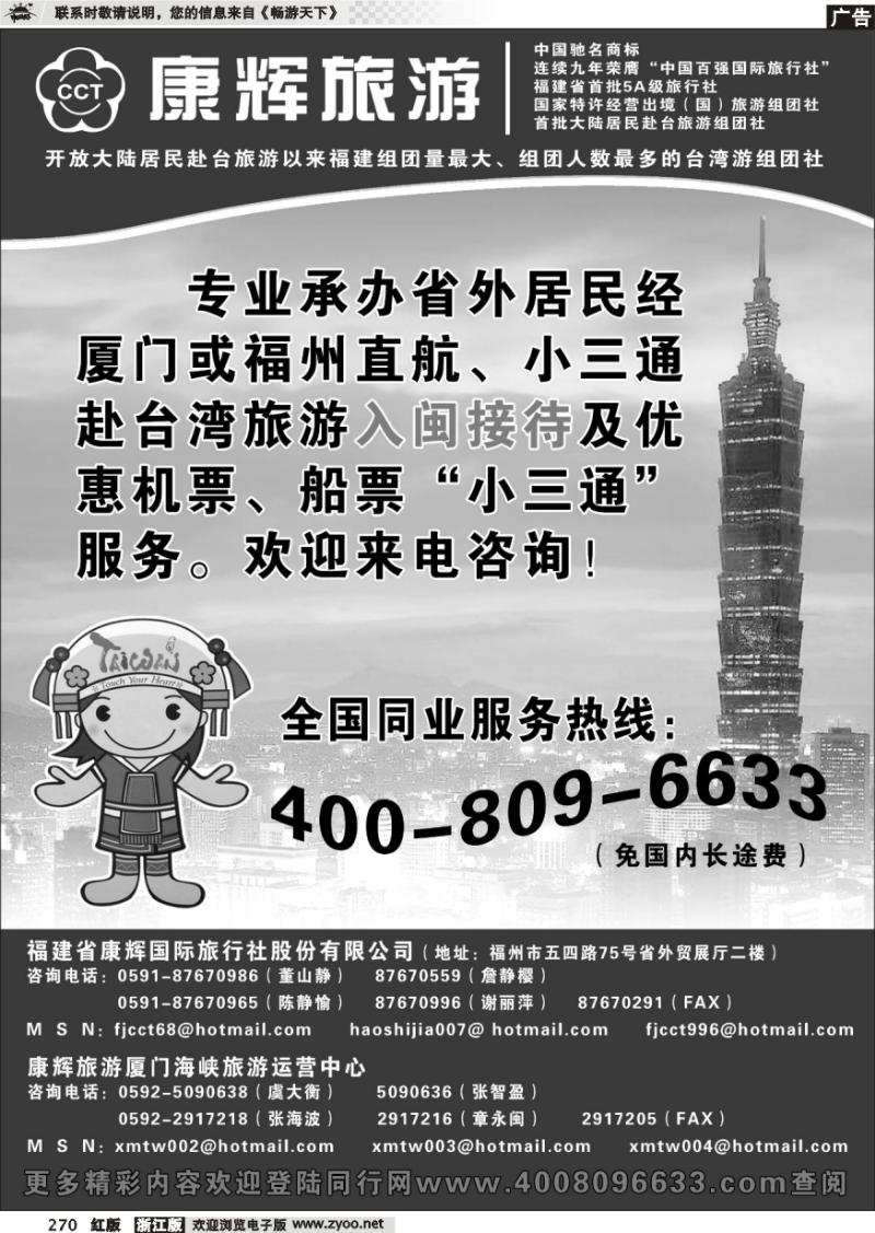 270 福建省康辉国际旅行社台湾游