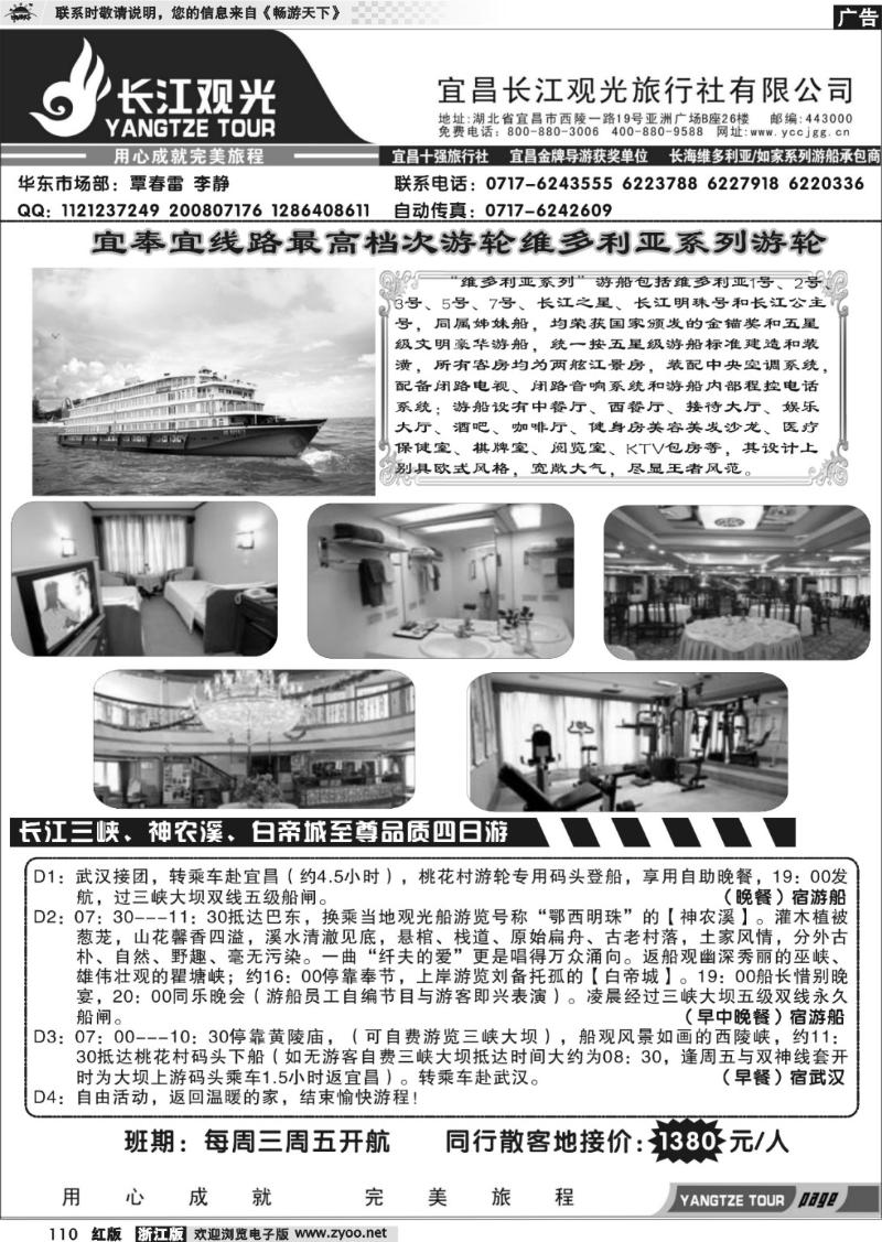 110 三峡鄂渝专线——宜昌长江观光旅行社