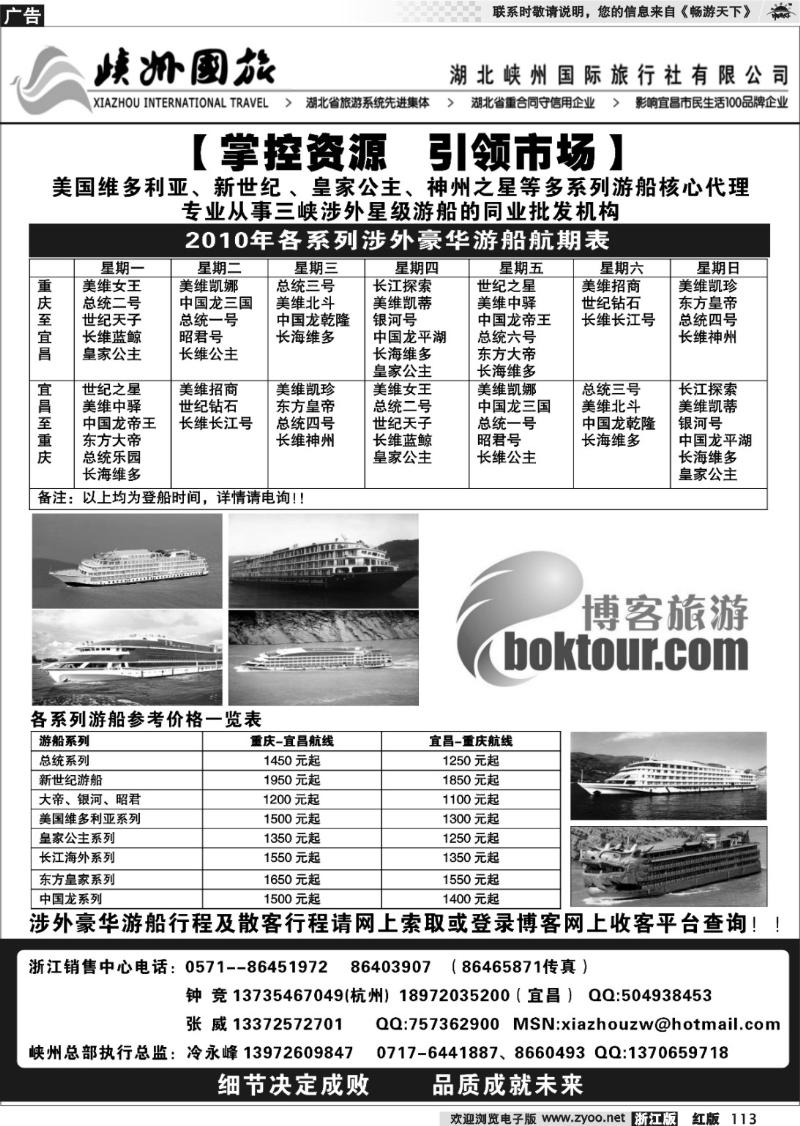 113 湖北峡洲国旅●涉外游船批发●神农架武当山专线