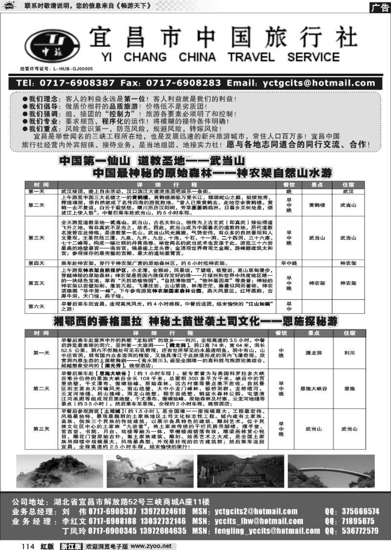 114 宜昌中国旅行社