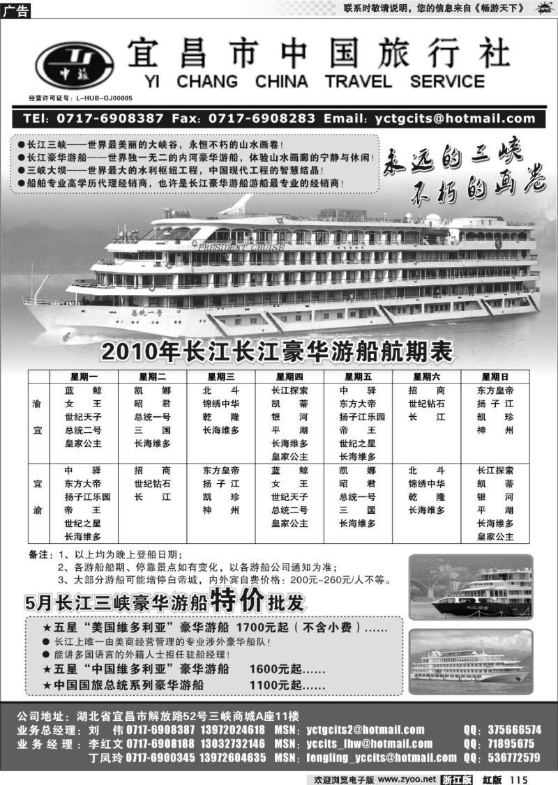 115 宜昌中国旅行社