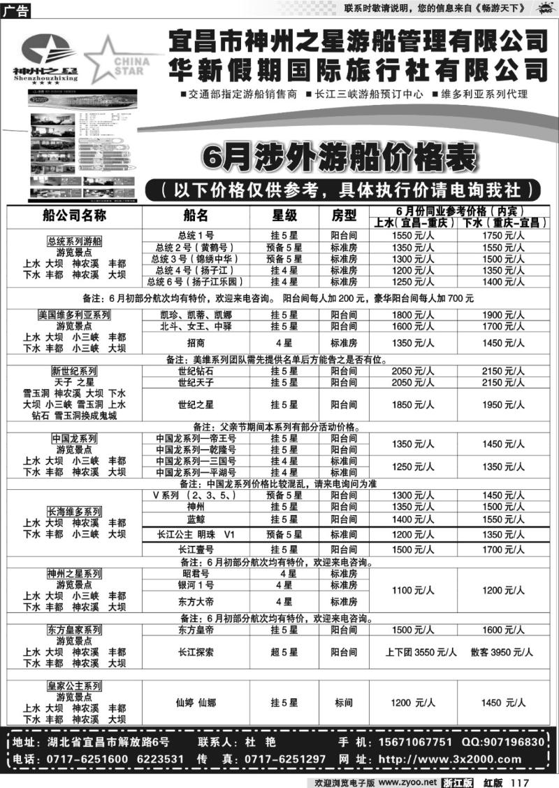 117 三峡涉外游船预定中心