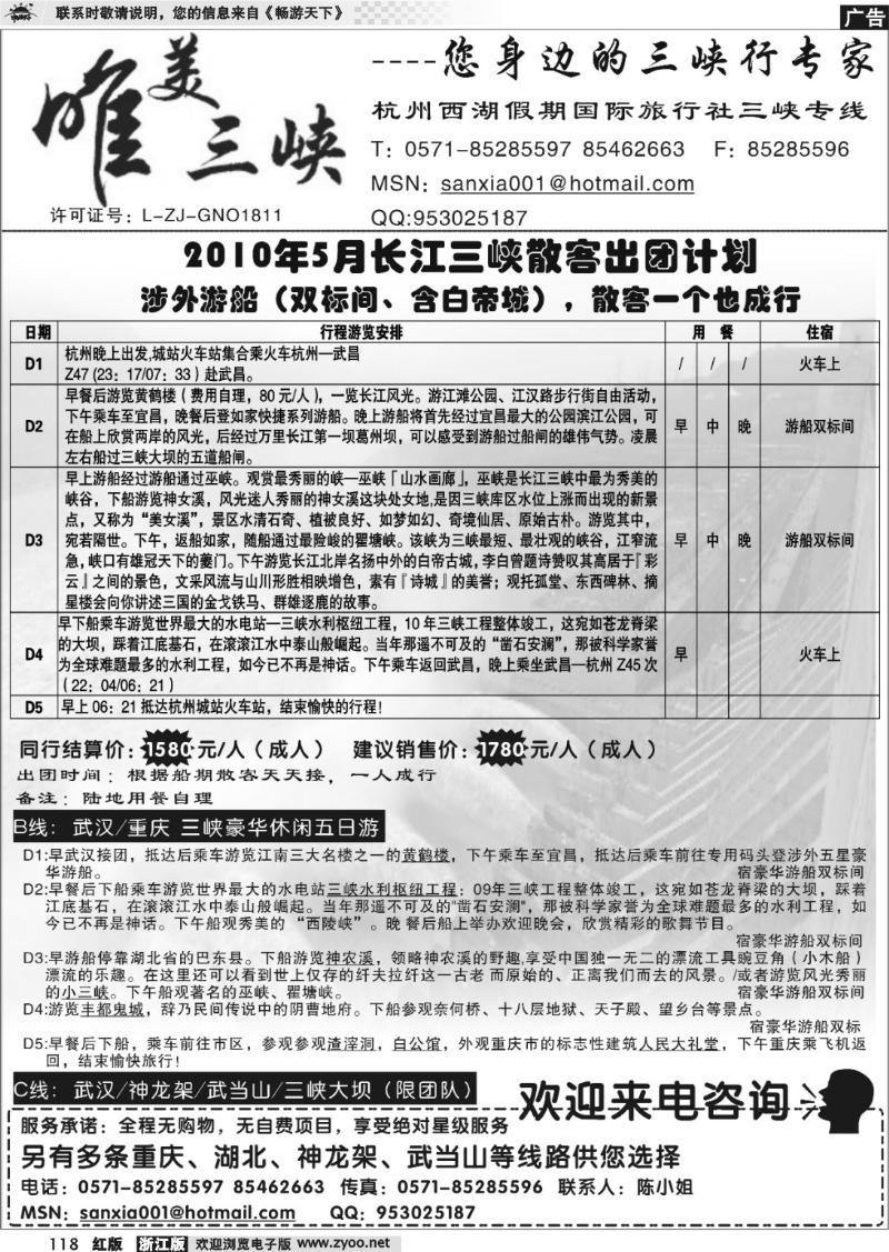 118 唯美三峡
