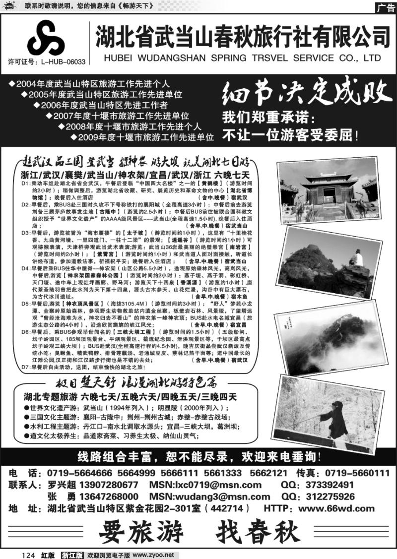 124 湖北武当山春秋旅行社
