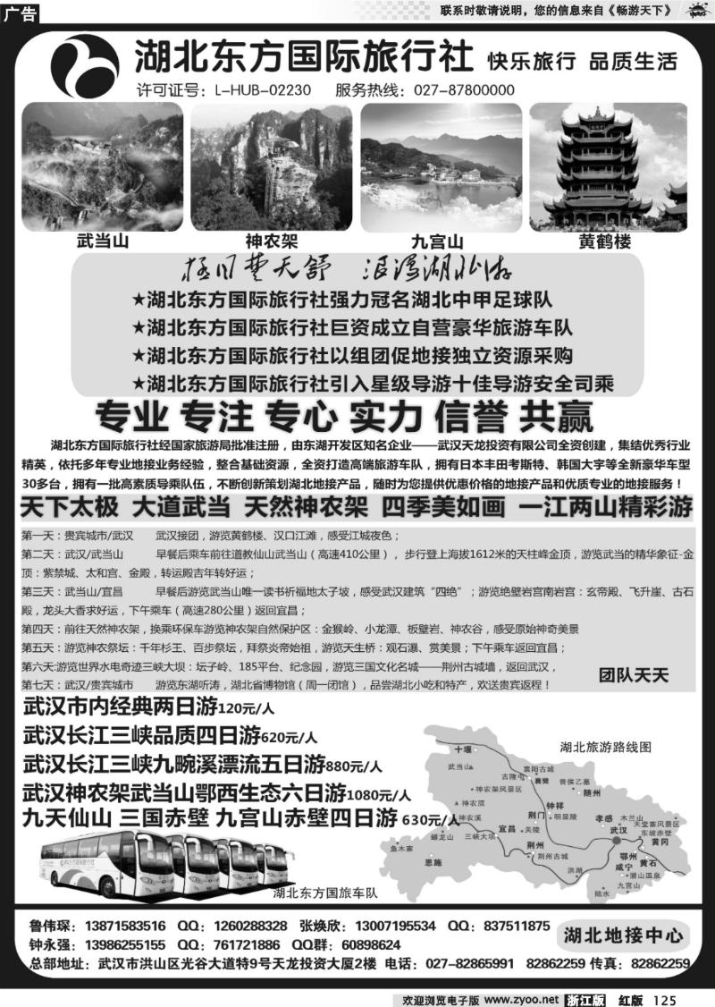 125 湖北专业地接
