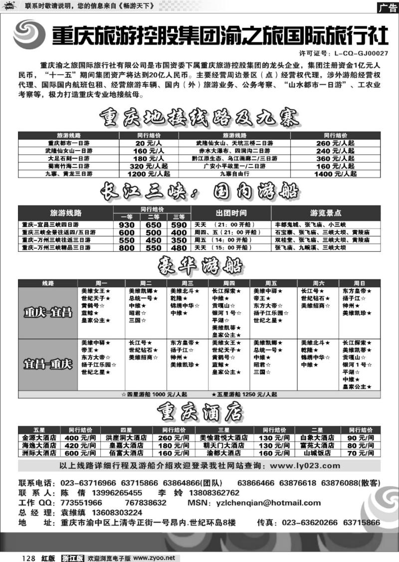 128 渝之旅—【重庆·三峡·武隆·九寨沟】