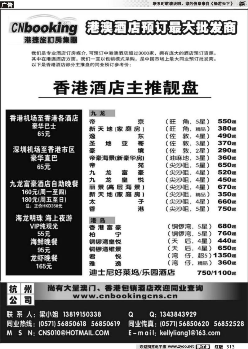 313 港捷订房