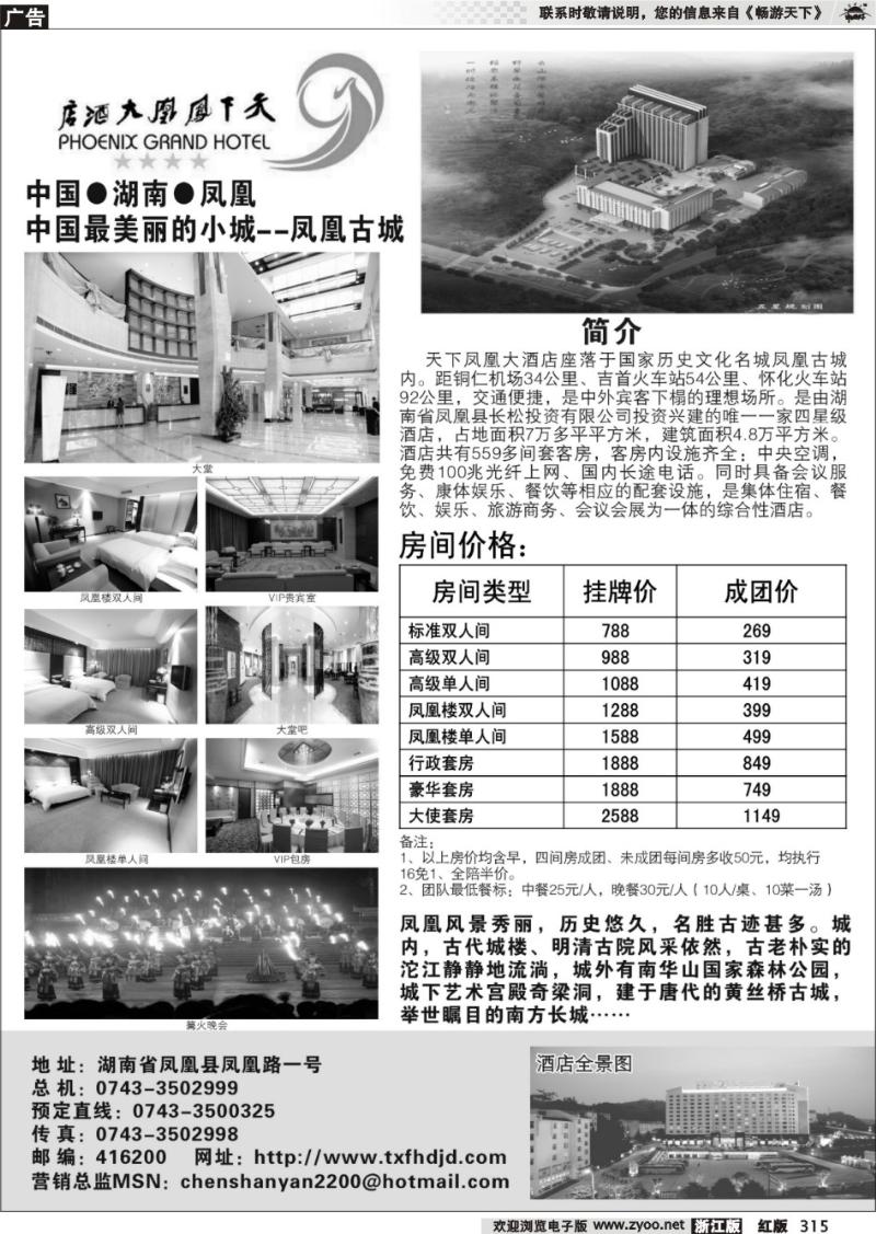 315 湖南天下凤凰大酒店