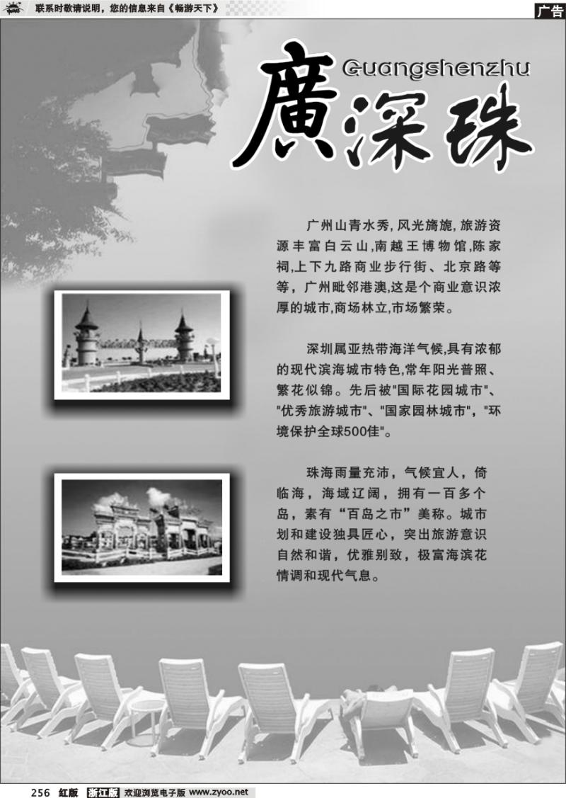 256 广深珠专版