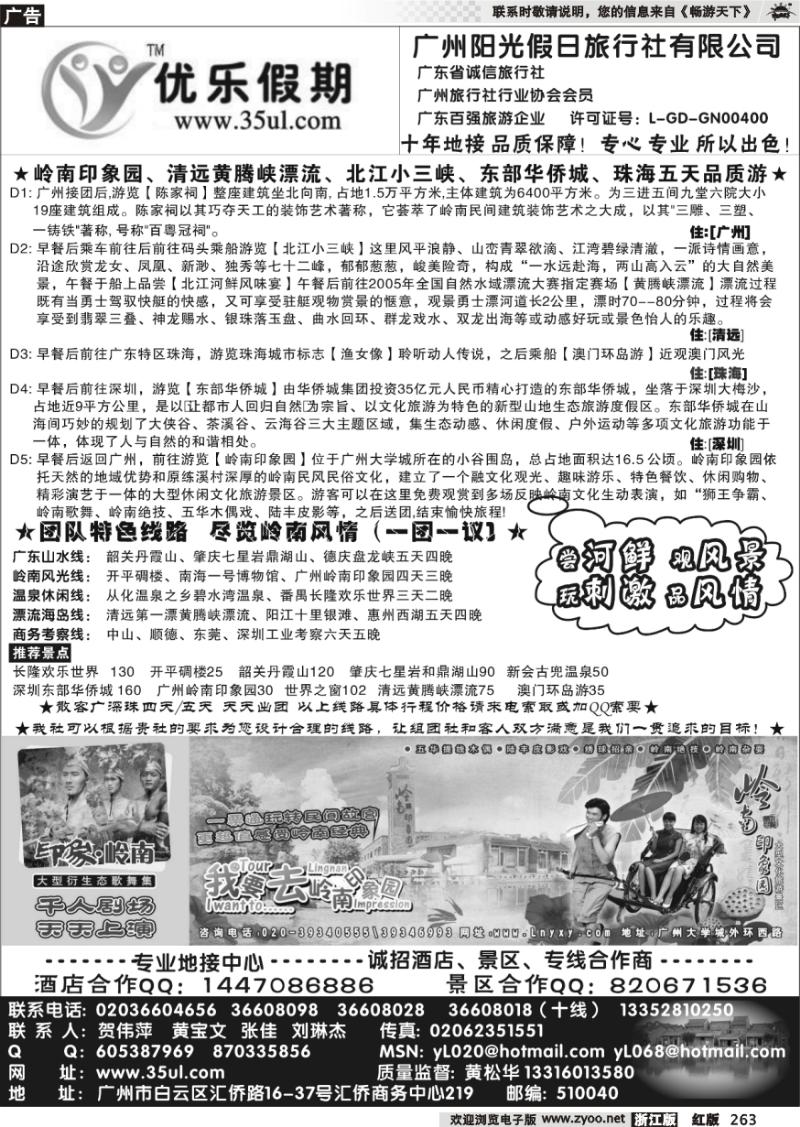 263 广州阳光假日旅行社