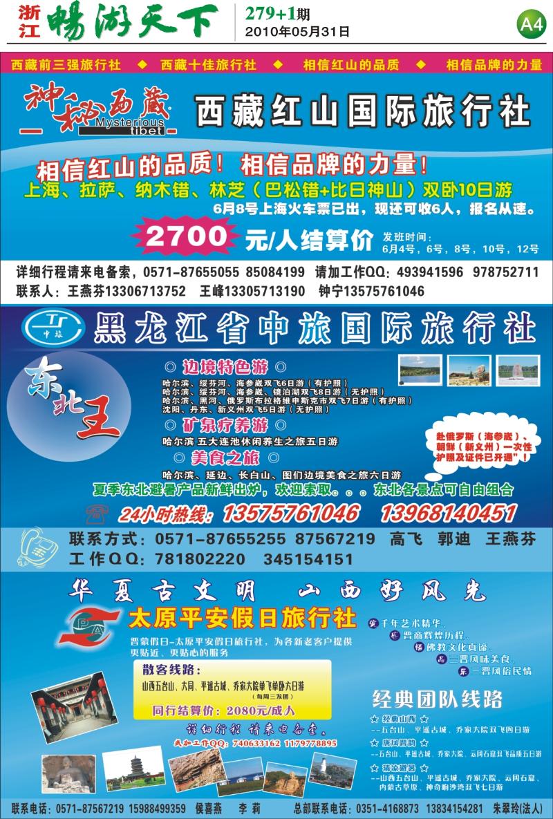 封底 A4 神秘西藏、东北风情