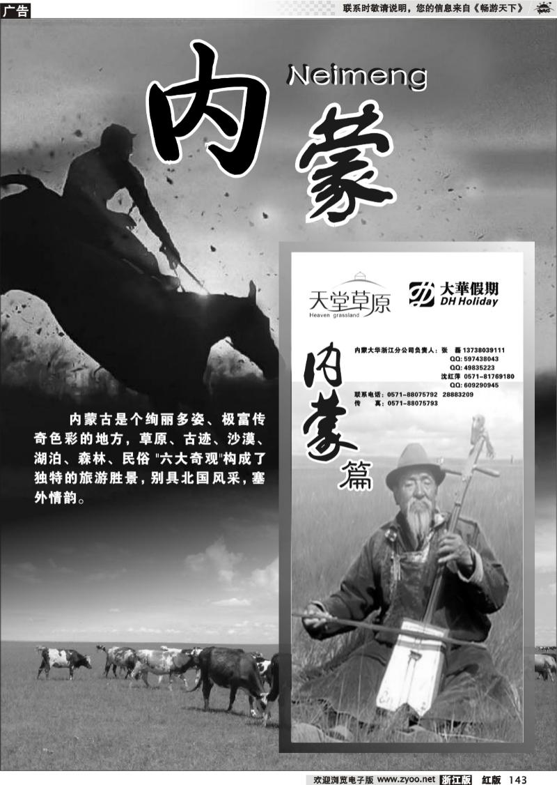 143 内蒙专版  大华假期-内蒙篇