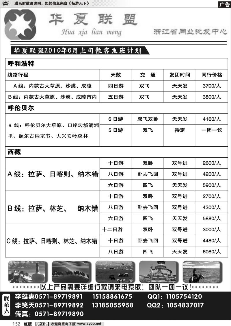 152 华夏联盟-内蒙西藏专线