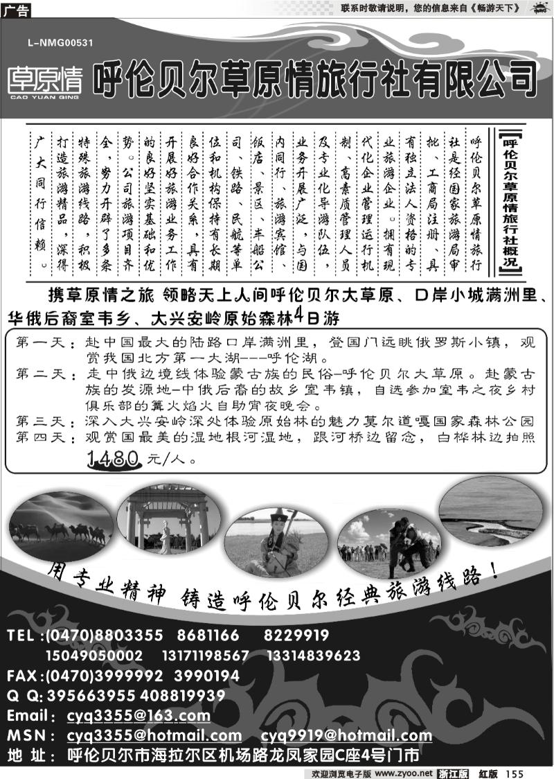 155 畅游草原专线——胡晓明