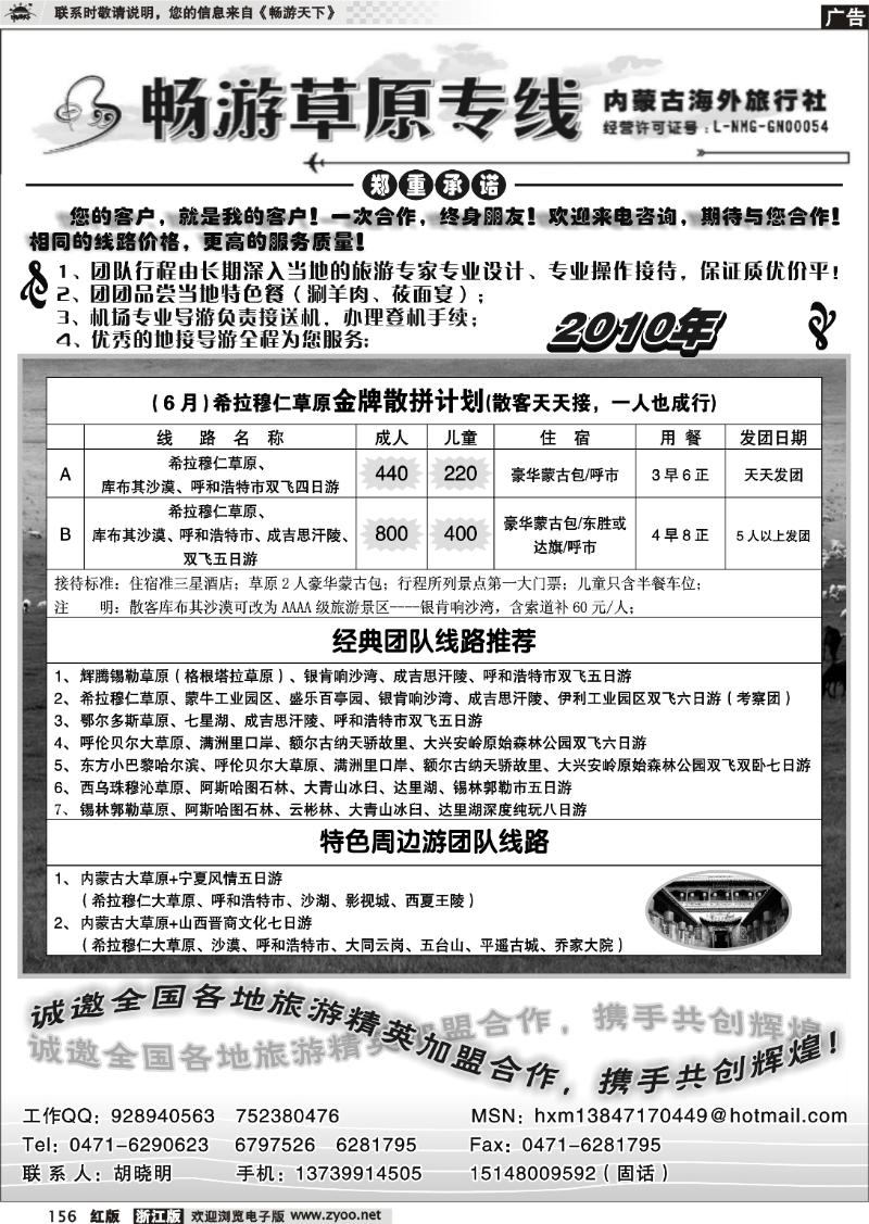 156 畅游草原专线——胡晓明