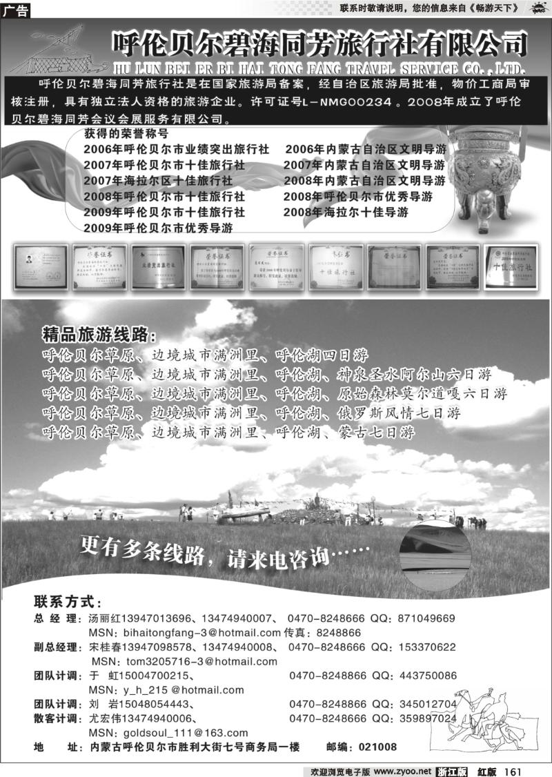 161 呼伦贝尔碧海同芳旅行社